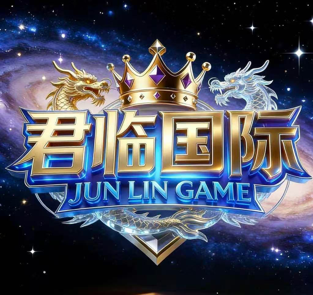 君临国际